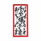 Explosive Tag Velcro Patch from Anime Naruto